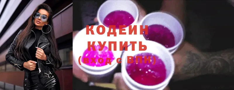 Кодеин Purple Drank Муравленко